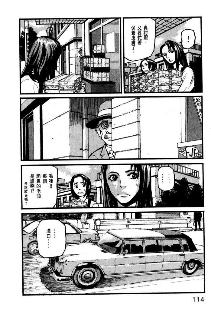 ADAMAS钻石的王女 - 第01卷 - 第116张图