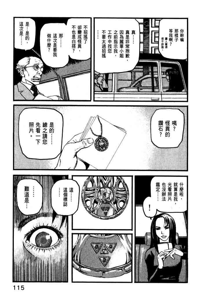 ADAMAS钻石的王女 - 第01卷 - 第117张图