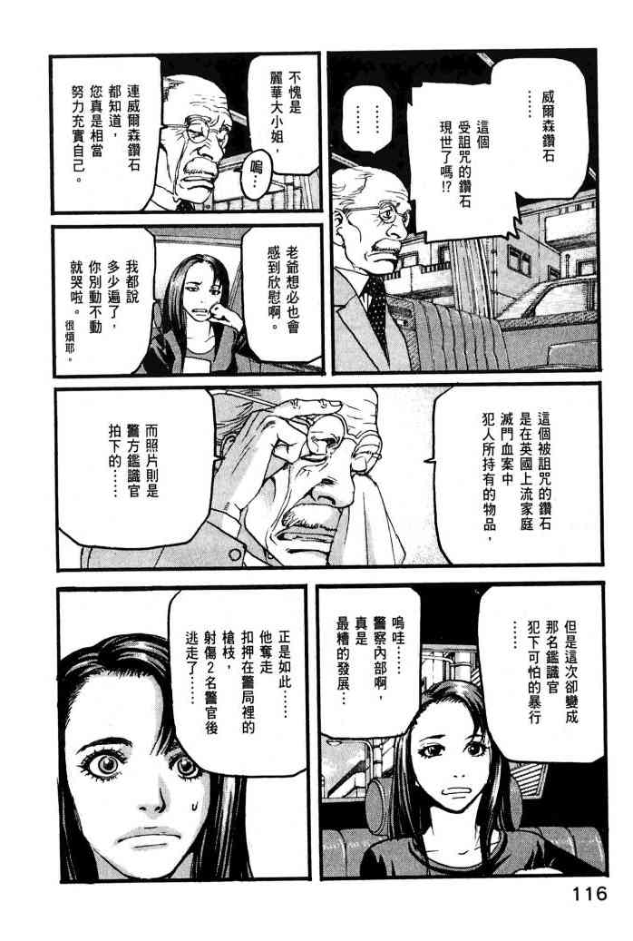 ADAMAS钻石的王女 - 第01卷 - 第118张图