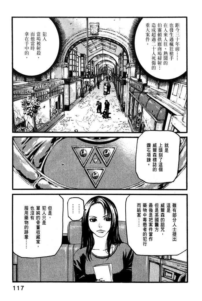 ADAMAS钻石的王女 - 第01卷 - 第119张图