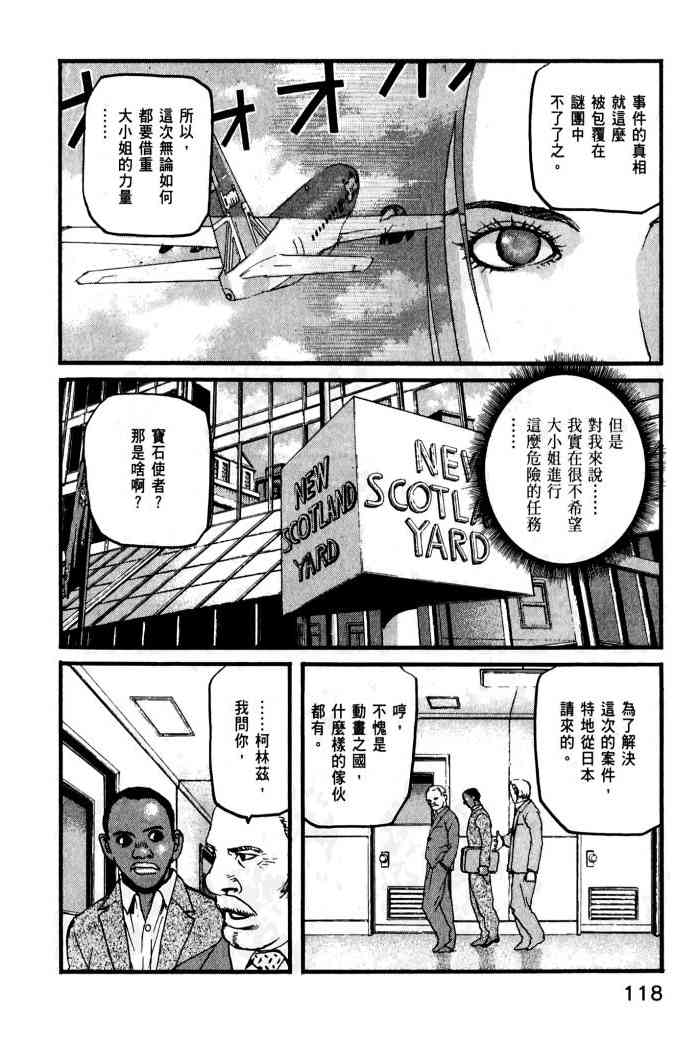 ADAMAS钻石的王女 - 第01卷 - 第120张图