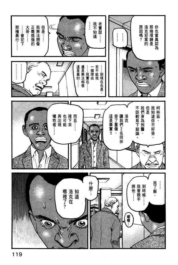 ADAMAS钻石的王女 - 第01卷 - 第121张图