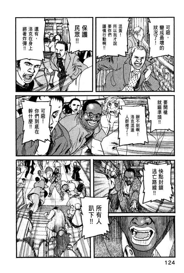 ADAMAS钻石的王女 - 第01卷 - 第126张图