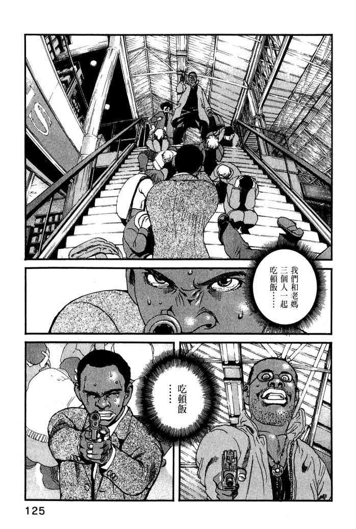 ADAMAS钻石的王女 - 第01卷 - 第127张图