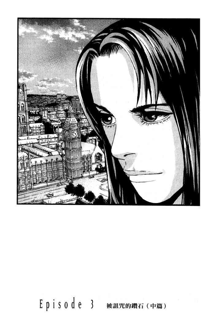 ADAMAS钻石的王女 - 第01卷 - 第131张图