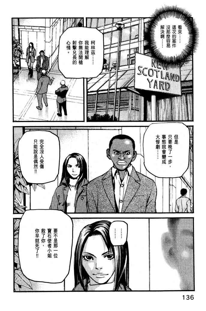 ADAMAS钻石的王女 - 第01卷 - 第138张图