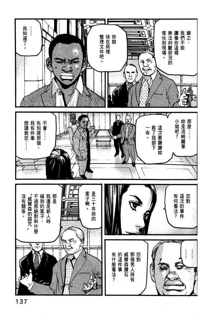 ADAMAS钻石的王女 - 第01卷 - 第139张图