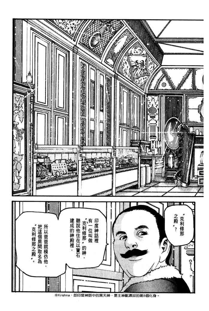 ADAMAS钻石的王女 - 第01卷 - 第13张图