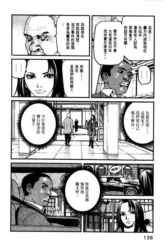 ADAMAS钻石的王女 - 第01卷 - 第140张图