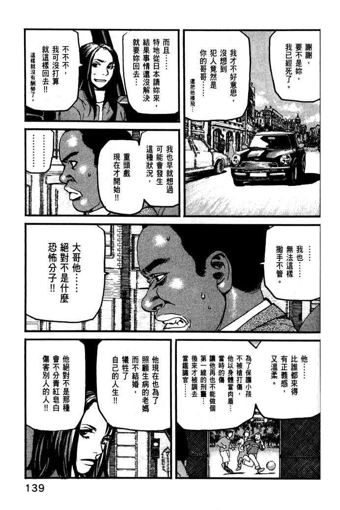 ADAMAS钻石的王女 - 第01卷 - 第141张图