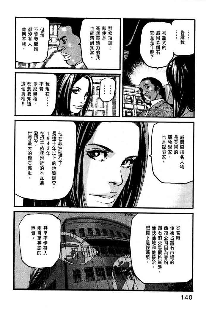 ADAMAS钻石的王女 - 第01卷 - 第142张图