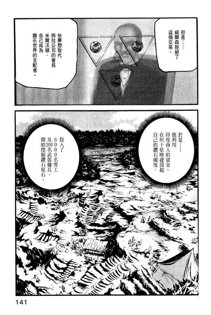 ADAMAS钻石的王女 - 第01卷 - 第143张图