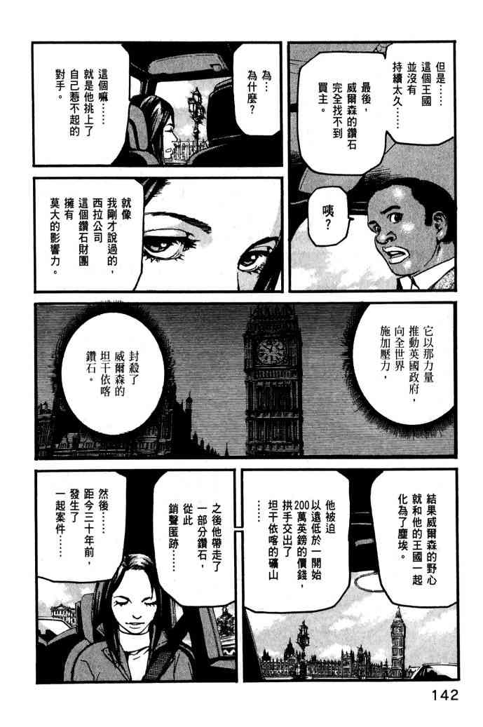 ADAMAS钻石的王女 - 第01卷 - 第144张图