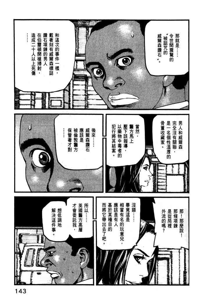 ADAMAS钻石的王女 - 第01卷 - 第145张图