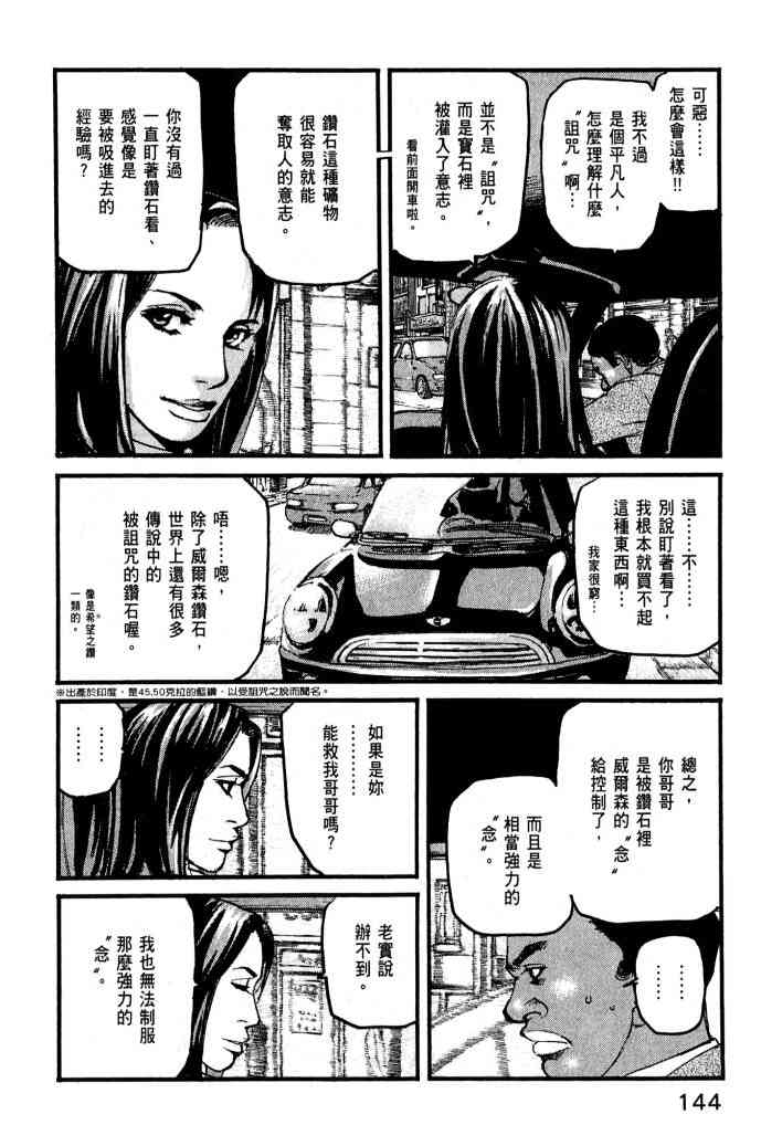 ADAMAS钻石的王女 - 第01卷 - 第146张图