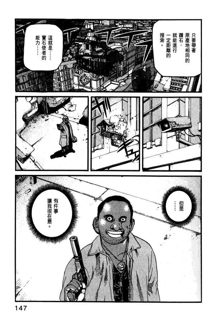 ADAMAS钻石的王女 - 第01卷 - 第149张图