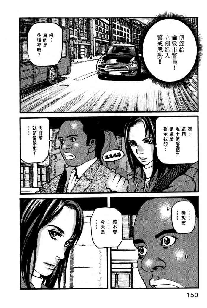 ADAMAS钻石的王女 - 第01卷 - 第152张图