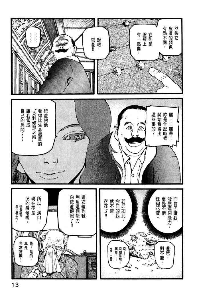 ADAMAS钻石的王女 - 第01卷 - 第15张图