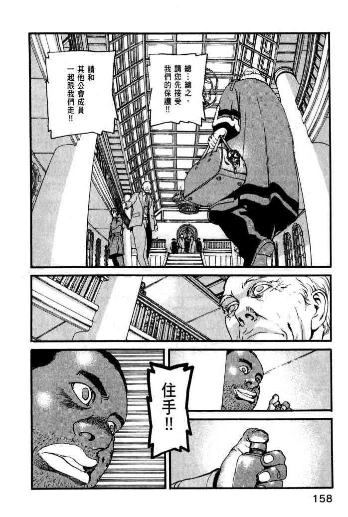 ADAMAS钻石的王女 - 第01卷 - 第160张图