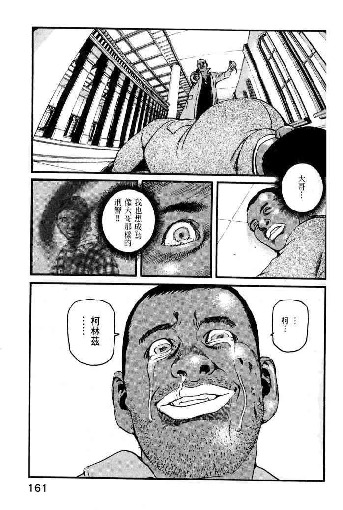 ADAMAS钻石的王女 - 第01卷 - 第163张图