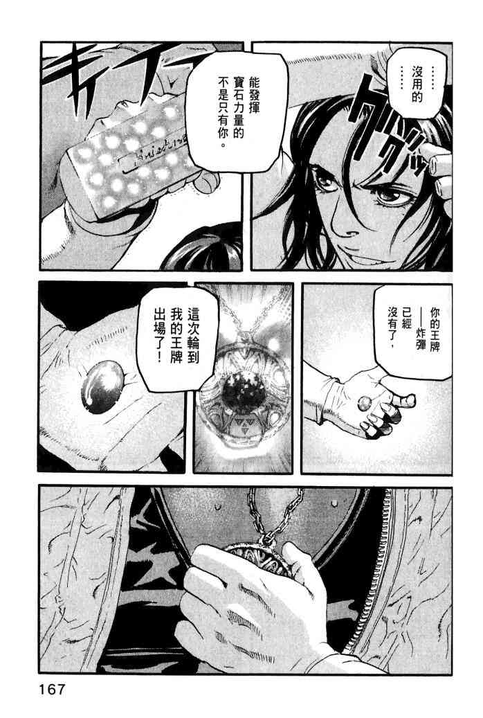 ADAMAS钻石的王女 - 第01卷 - 第169张图