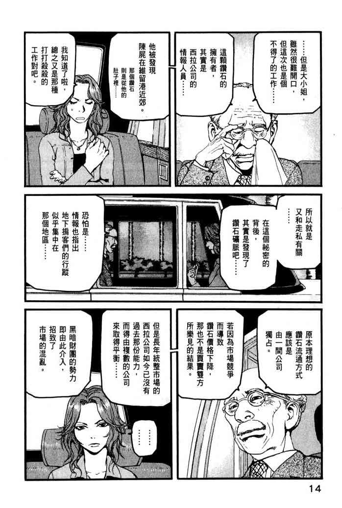 ADAMAS钻石的王女 - 第01卷 - 第16张图