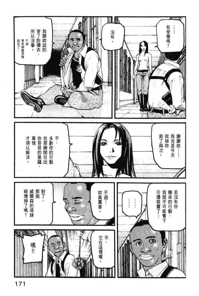 ADAMAS钻石的王女 - 第01卷 - 第173张图