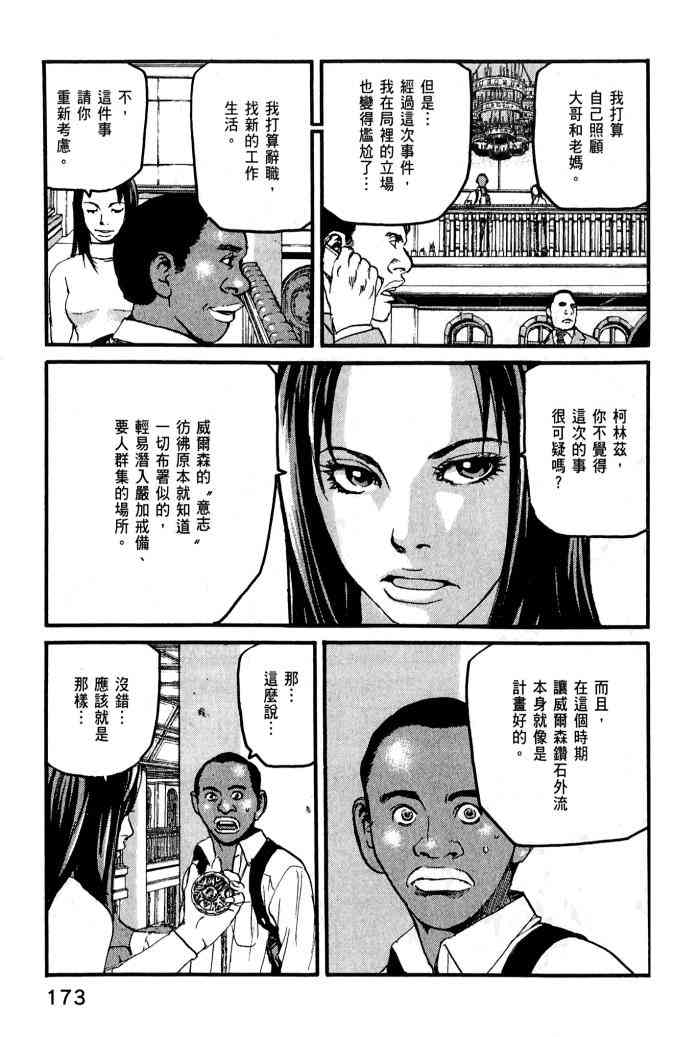 ADAMAS钻石的王女 - 第01卷 - 第175张图