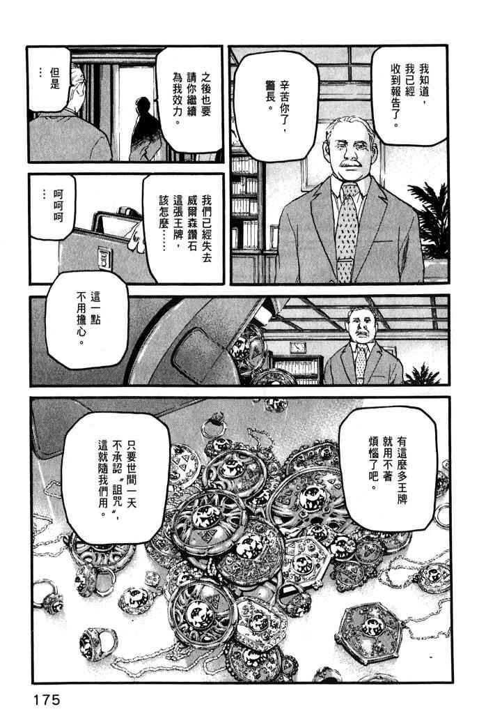 ADAMAS钻石的王女 - 第01卷 - 第177张图