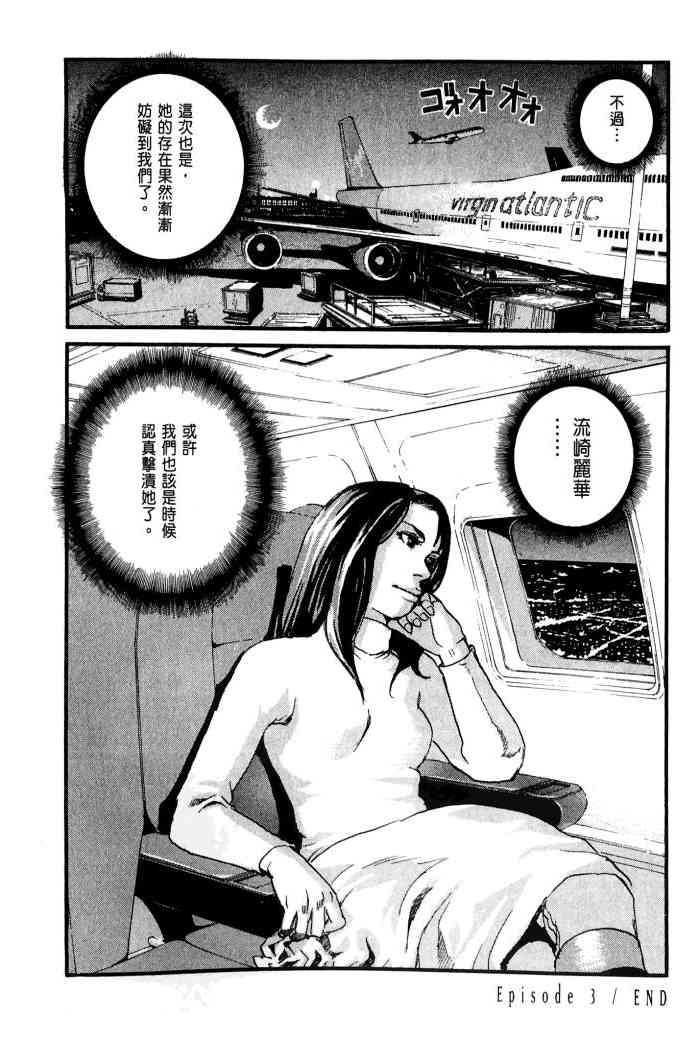 ADAMAS钻石的王女 - 第01卷 - 第178张图