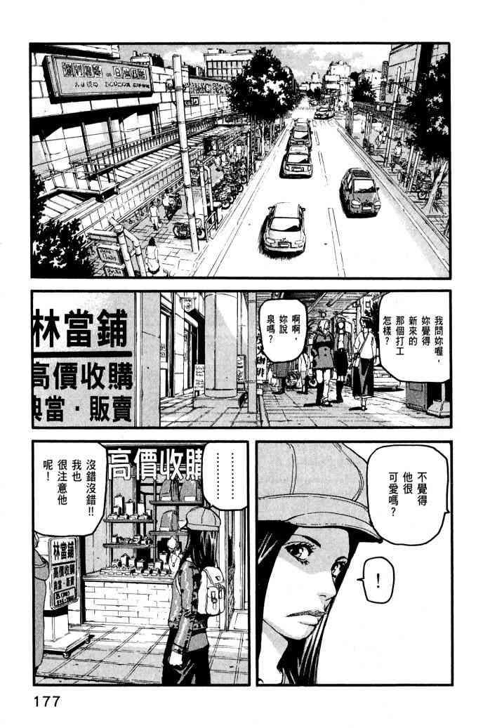 ADAMAS钻石的王女 - 第01卷 - 第179张图