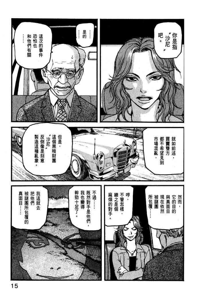 ADAMAS钻石的王女 - 第01卷 - 第17张图