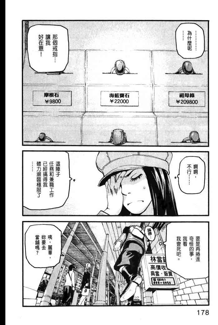 ADAMAS钻石的王女 - 第01卷 - 第180张图