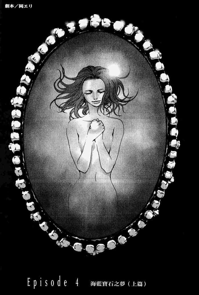 ADAMAS钻石的王女 - 第01卷 - 第181张图