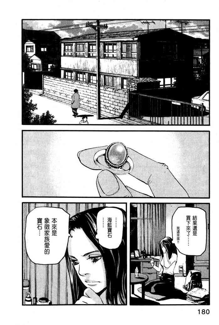 ADAMAS钻石的王女 - 第01卷 - 第182张图