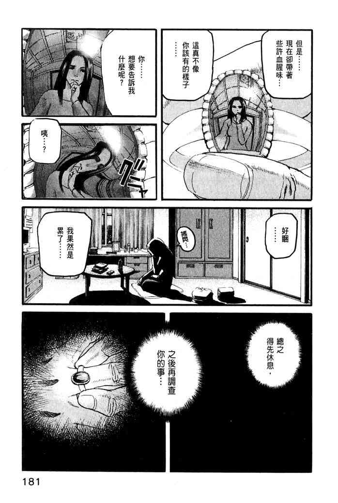 ADAMAS钻石的王女 - 第01卷 - 第183张图