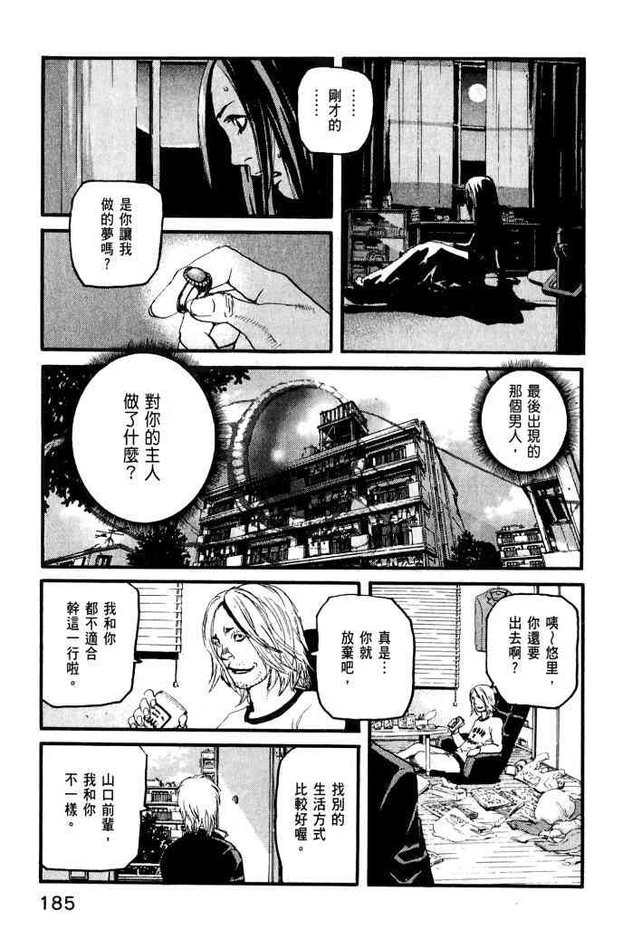 ADAMAS钻石的王女 - 第01卷 - 第187张图