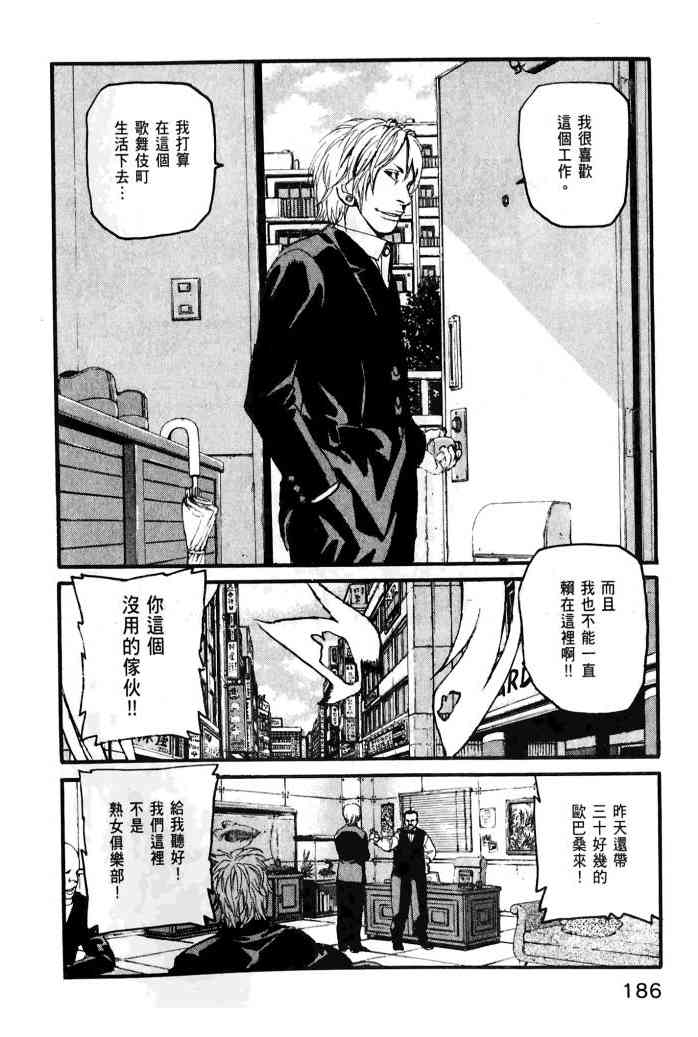 ADAMAS钻石的王女 - 第01卷 - 第188张图