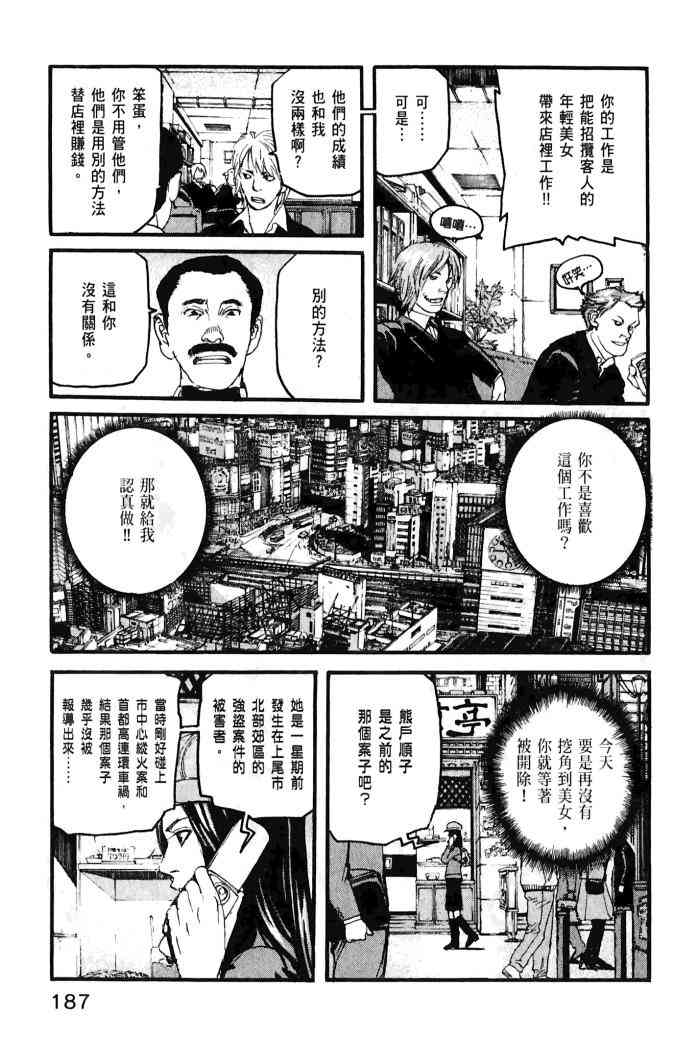 ADAMAS钻石的王女 - 第01卷 - 第189张图