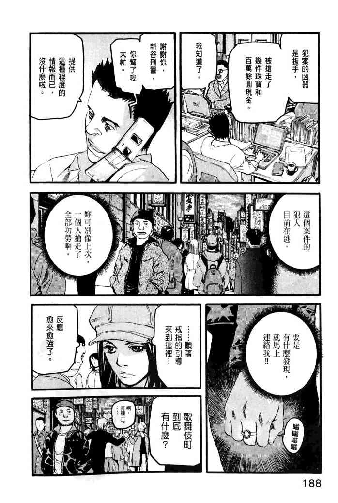 ADAMAS钻石的王女 - 第01卷 - 第190张图