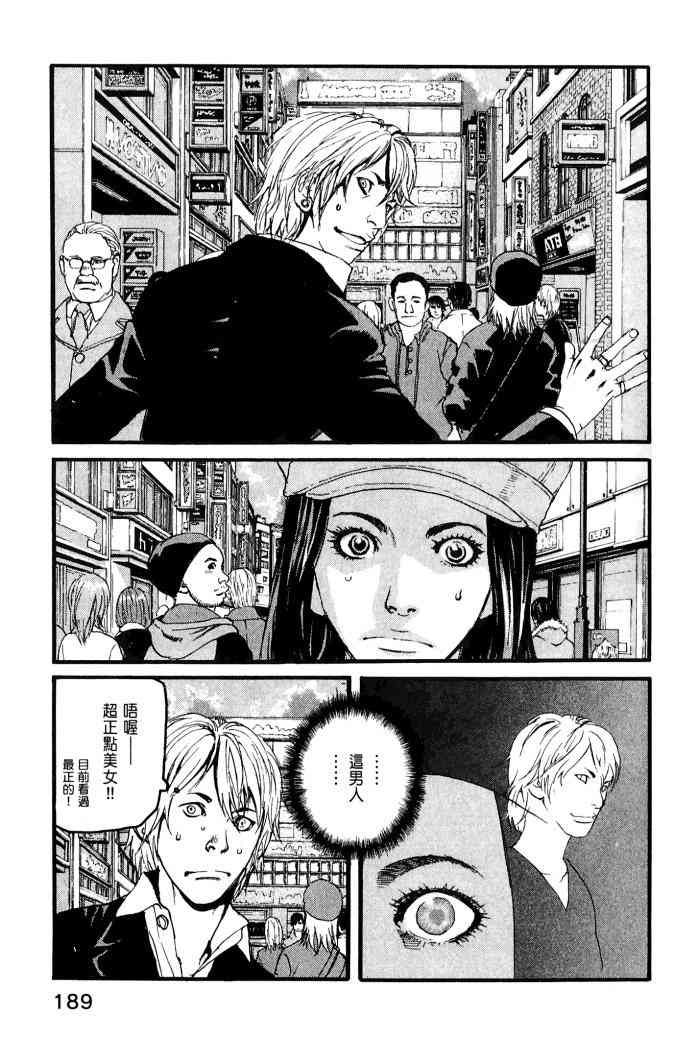 ADAMAS钻石的王女 - 第01卷 - 第191张图