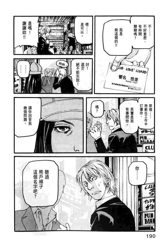 ADAMAS钻石的王女 - 第01卷 - 第192张图