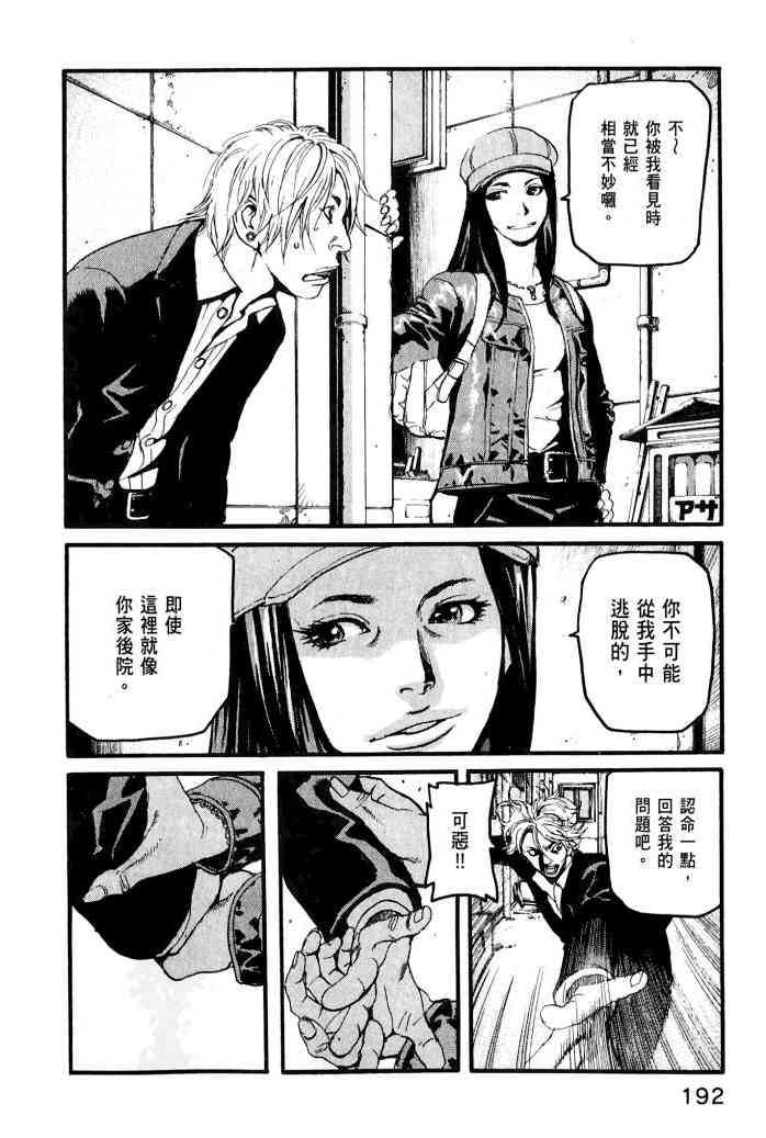 ADAMAS钻石的王女 - 第01卷 - 第194张图