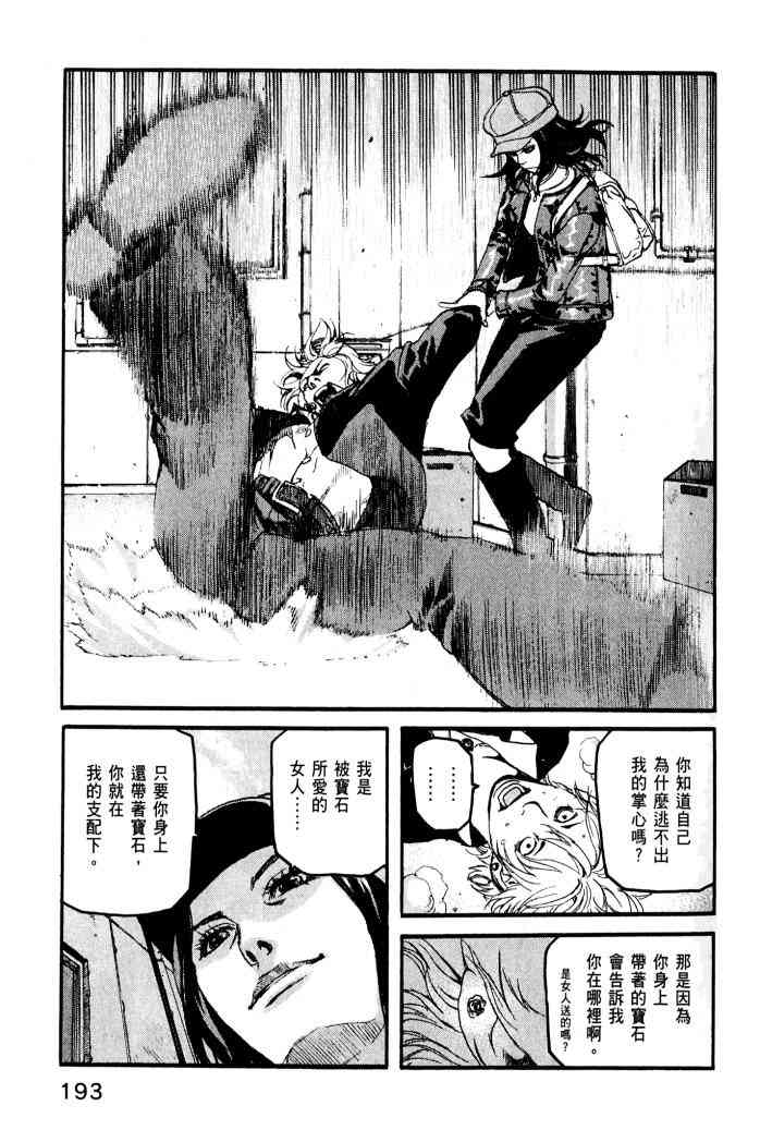 ADAMAS钻石的王女 - 第01卷 - 第195张图