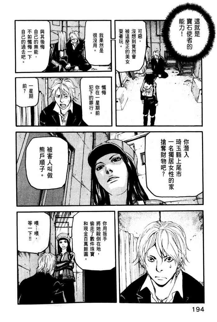 ADAMAS钻石的王女 - 第01卷 - 第196张图