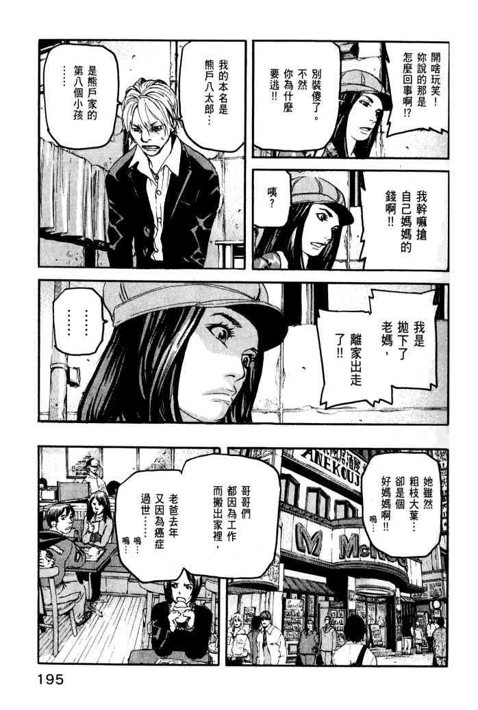 ADAMAS钻石的王女 - 第01卷 - 第197张图