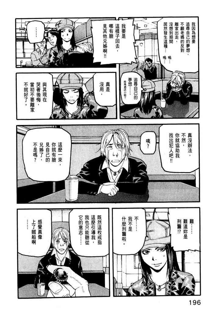 ADAMAS钻石的王女 - 第01卷 - 第198张图