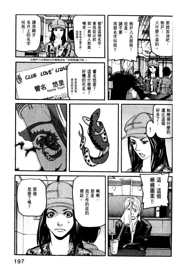 ADAMAS钻石的王女 - 第01卷 - 第199张图