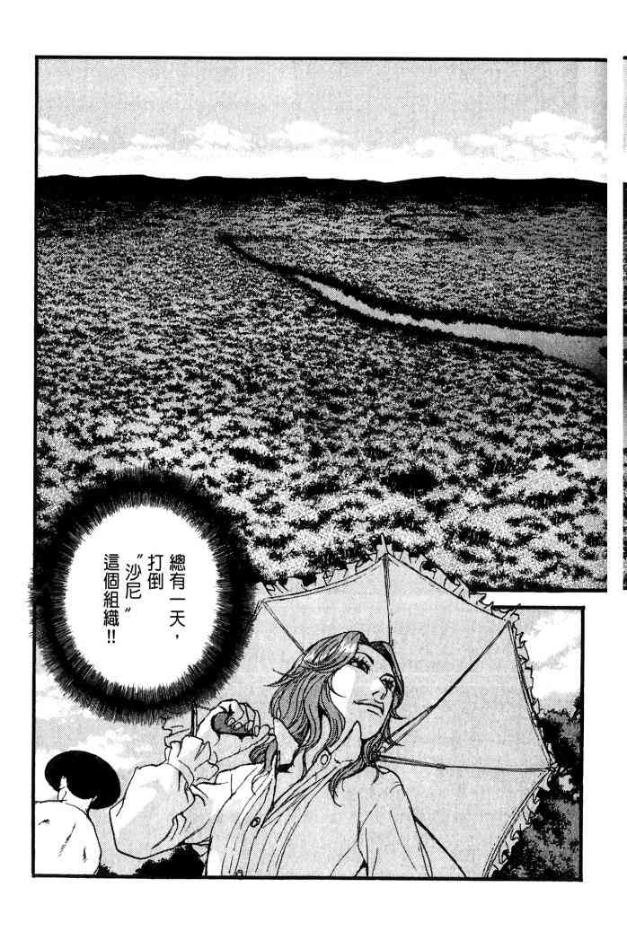 ADAMAS钻石的王女 - 第01卷 - 第19张图