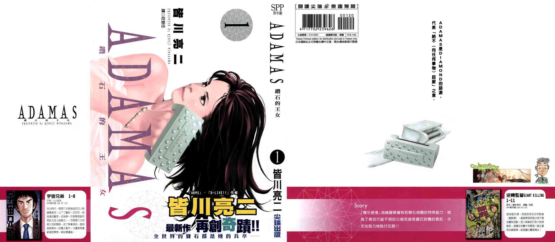 ADAMAS钻石的王女 - 第01卷 - 第1张图